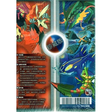 終極紅寶石攻略