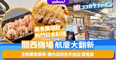 關西機場美食dcard